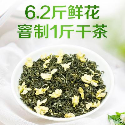 [共250g]茉莉花茶2019新茶浓香型特级茉莉花茶叶