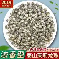 [品芗]茉莉花茶新茶茶叶浓香型绿茶茉莉小龙珠绣球250g灌装
