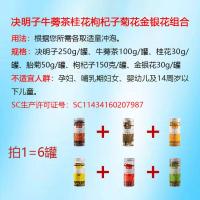决明牛蒡根桂花枸杞菊花金银花决明子茶组合和加清肝茶熬夜必备茶