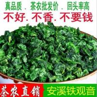 [可选顺丰配送]安溪高山铁观音王茶叶浓香型特级满口香1725兰花香2019秋茶新茶