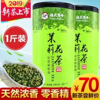 福农秀峰茉莉花茶叶小龙珠绿茶浓香2019新茶500g特级礼盒散装袋装