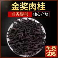 [可选顺丰配送]新茶武夷山大红袍茶叶特级正岩肉桂茶乌龙茶武夷岩茶浓香型500g