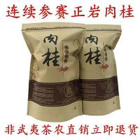 [散装500g]特级武夷岩茶 花香大红袍 马头岩肉桂高火 浓香茶叶