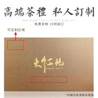 免费订制浓香型大红袍茶叶礼盒装岩茶乌龙茶金骏眉高档礼品盒送礼