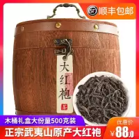 茶叶2019新茶大红袍 武夷岩茶 浓香型高山乌龙茶肉桂礼盒装300g