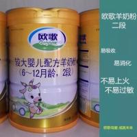 [可选顺丰配送]欧歌羊奶123段800克 19年10月份生产欧歌羊奶粉