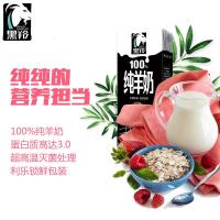 黑羚100%纯羊奶250ml*12盒鲜羊奶新鲜液态整箱儿童新鲜奶纯山羊奶