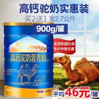 [900g大罐装 买2送1]高钙驼奶营养粉成人奶粉中老年新疆正品