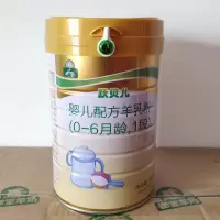 (咨询)官方正品 可积分 御宝羊奶粉婴儿跃贝儿一段二段三段