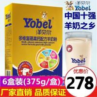 [6盒]洋贝尔高钙全脂羊奶粉成人中老年学生儿童青少年无糖买[3月22日发完]