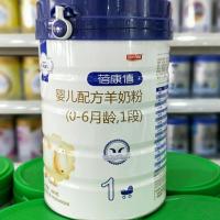 [实体正品,不刮码]蓓康僖羊奶婴儿配方羊奶粉1段2段3段800克