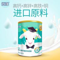 【可选顺丰配送】圣元优强高钙高锌高铁儿童学生青少年无糖全脂营养羊奶粉灌装300g