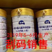 刮码销售 蓓萌羊奶婴幼儿配方羊奶粉1段2段3段19年5-6月产