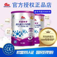 明一天籁牧羊羊奶粉3段12-36个月幼儿400g*2罐比800克大桶便携