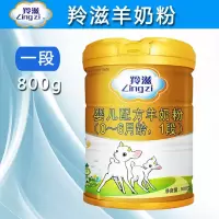 [正常发货]羚滋婴幼儿配方羊奶粉123段800克罐 可积分