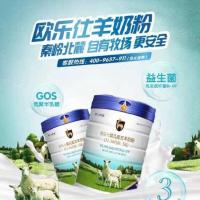 [羊奶粉]实体店发货名贵族欧乐仕婴幼儿配方羊奶粉123段800克