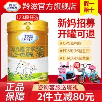 [咨询68/罐]婴儿羊奶粉3段2段1段454g幼儿配方奶粉三段儿童小罐