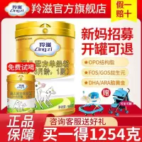 [买1得1254g]羊奶粉婴儿三段宝宝儿童幼儿配方奶粉3段800克羚滋