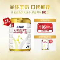 1罐赠120g]羊羊100宜贝羊奶粉3段2段1段宝宝婴幼儿羊奶粉800g