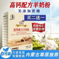 [买二送一]高钙羊奶粉成人中老年人陕西新鲜日期无蔗糖羊奶粉
