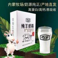 100%纯羊奶粉400g内蒙古特产西蒙羊奶粉成人长辈中老年礼品[3月13日发完]