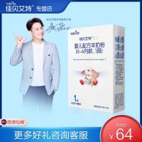 kabrita佳贝艾特金装悦白婴幼儿羊奶粉婴儿配方奶粉1段儿150g