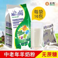 美羚中老年无蔗糖羊奶粉陕西红星山羊中年老人成人羊奶粉袋装400g