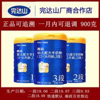 完达山优越金童菁润羊奶粉1段2段3段900克罐装婴儿幼儿气柱打包