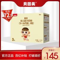 贝因美童享1/2/3/4段婴幼儿牛奶粉1600g箱装 400g*4盒 官方正品