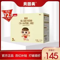 贝因美童享1/2/3/4段婴幼儿牛奶粉1600g箱装 400g*4盒 官方正品