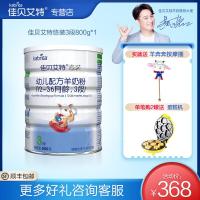 kabrita佳贝艾特羊奶粉婴儿奶粉3段2段1段悠装荷兰进口正品800g