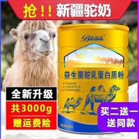 【倍俪欣 买2送1 发3罐】益生菌驼乳蛋白质粉中老年成人奶粉正品