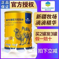 那拉丝醇骆驼奶粉益生菌新疆伊犁特产中老年成人正品授权驼奶粉