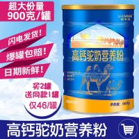 [买二送一 发3罐]新疆骆驼奶粉高钙驼奶营养粉900g/罐