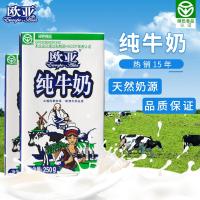 2月产 欧亚全脂纯牛奶250g*24盒儿童学生成人早餐牛奶整箱批发