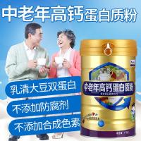 中老年高钙蛋白质粉1kg无糖代餐高营养蛋白粉450g术后增强体质