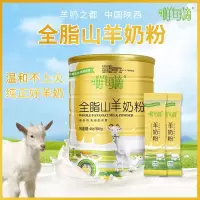 金罐装鲜每滴无蔗糖全脂纯山羊奶粉儿童成人女士中老年425g