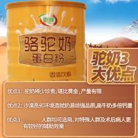 [买1送1]共2千克骆驼奶 鲜奶 新鲜骆驼奶粉 新疆学生成人中老年