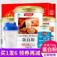 买1发8汤臣倍健蛋白粉450g成人中老年通用蛋白质粉增强力