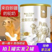 [可选顺丰配送]新疆纯骆驼乳粉骆驼奶 那拉丝醇全脂驼乳粉成人中老年600克两罐装