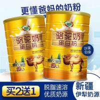 [买二送一 发3公斤]正宗新疆伊犁驼奶儿童驼奶成人驼奶粉非王牌