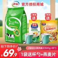 伊利新西兰进口脱脂奶粉1000g 成人全家青少年学生奶粉低脂高钙[3月11日发完]