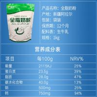 新疆新农全脂奶粉1000g可做酸奶烘焙无糖无添加成人奶粉[2月8日发完]
