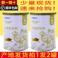 [可选顺丰配送]2罐装 那拉丝醇全脂纯骆驼奶粉新疆伊犁儿童中老年驼乳粉纯驼奶