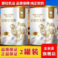 新疆伊犁那拉丝醇全脂驼乳粉儿童成人中老年纯骆驼奶粉
