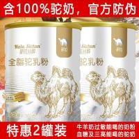 新疆伊犁那拉丝醇全脂驼乳粉无糖纯骆驼奶粉孕妇成人儿童中老年人