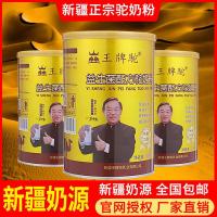 [年货节特价]新疆王牌驼益生菌驼奶无糖中老年儿童高钙正品