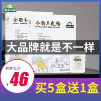 [无蔗糖]御宝全脂纯羊奶粉400克/25gx16条成人学生儿童中老年