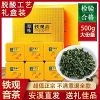 八闽与恩安溪铁观音兰花香特级浓香型2024新茶叶乌龙茶袋装礼盒装送礼500g