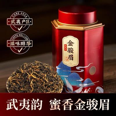 武夷山金骏眉茶叶特级正宗红茶桐木关金俊眉浓香型礼盒装散装125g